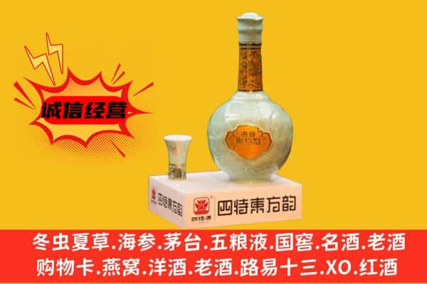 柘城县上门回收四特酒价格