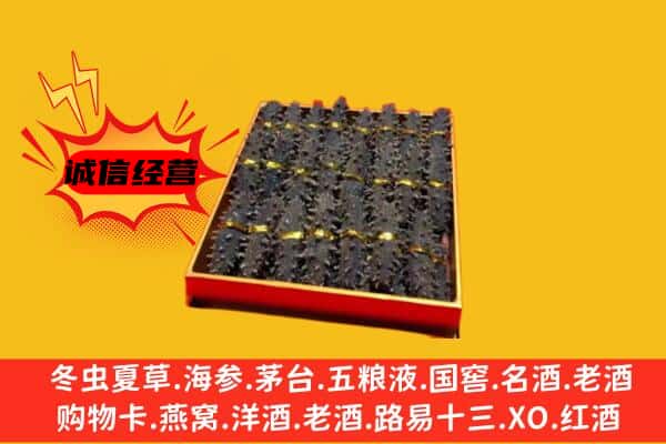 柘城县回收海参