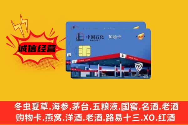 柘城县回收加油卡